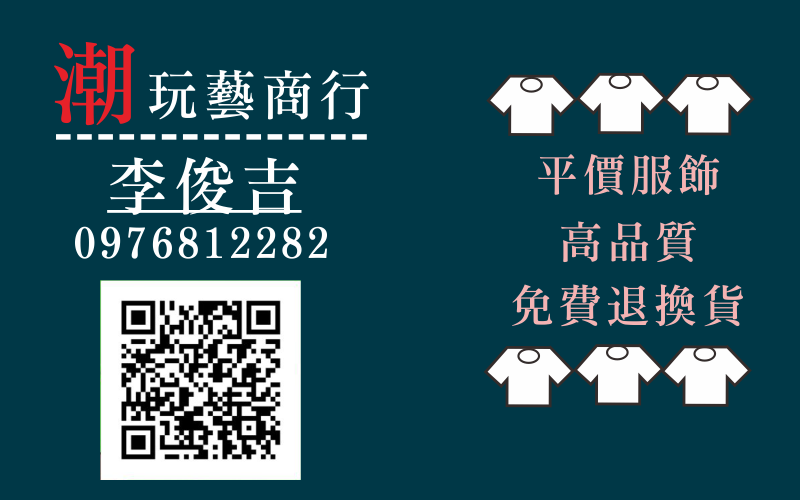  潮玩藝商行